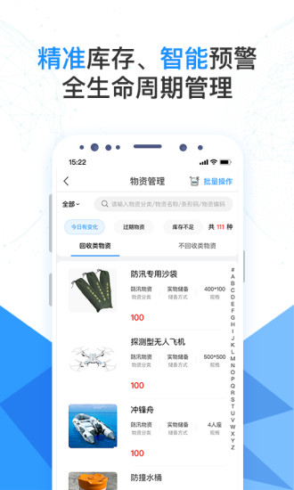 物管在手 物管在手安卓版