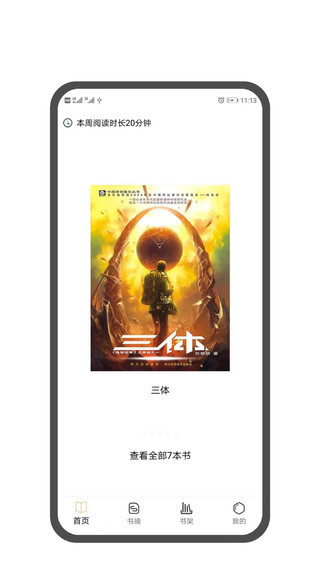 图书笔记手机版 图书笔记安卓版