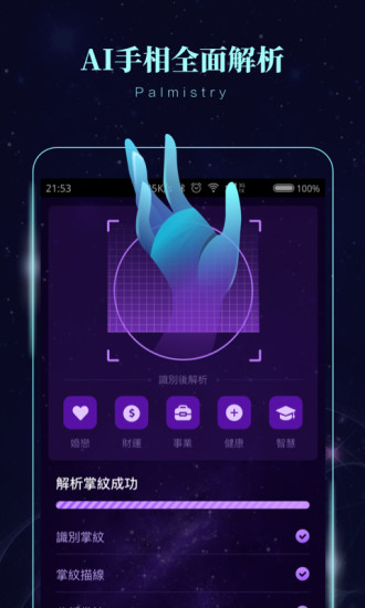 星象密码app下载