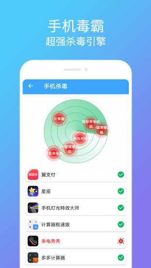 杀毒清理手机管家 杀毒清理手机管家app下载