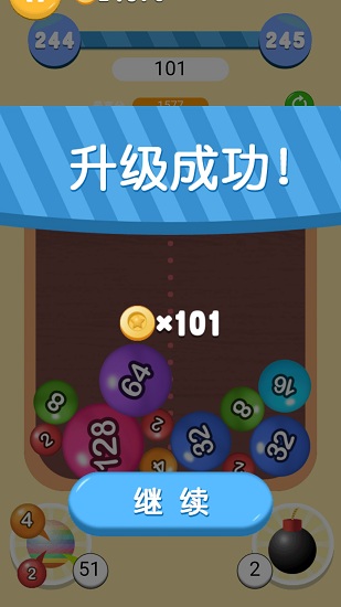 2048合球球红包版下载