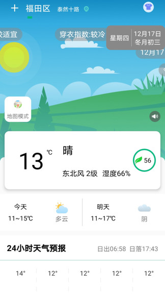 欢乐天气预报app下载安装