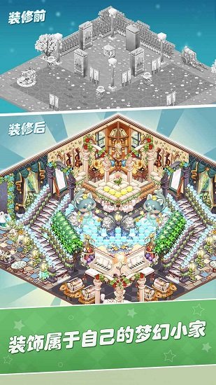 卡哇伊之家手游下载