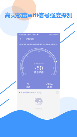 wifi信号检测软件app