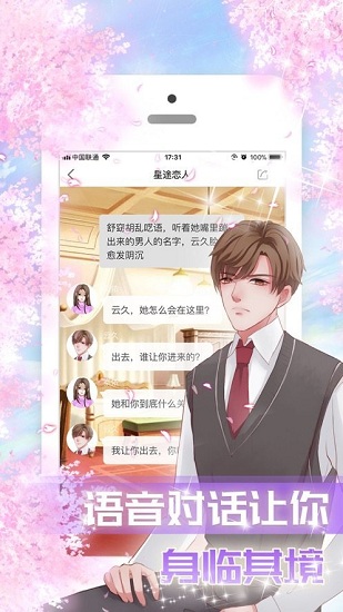 聊天爱情故事手游下载