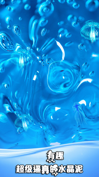 水晶泥粘液模拟器中文版