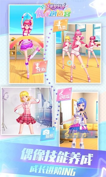菲梦少女偶像创造营游戏下载