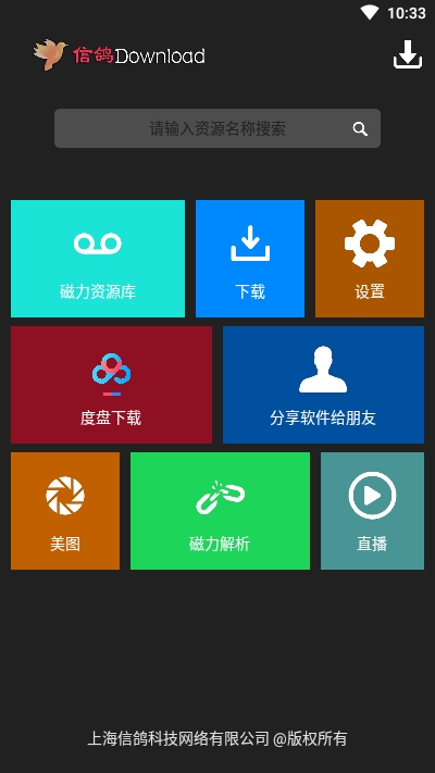 信鸽下载器手机app下载 信鸽下载器官方下载