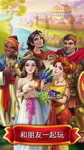 罗马消消乐最新版本