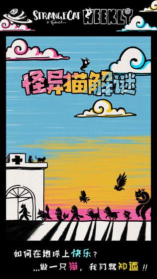 怪异猫解谜 怪异猫解谜游戏