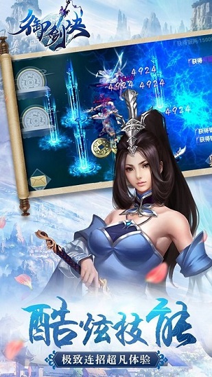 御剑决云起逍遥手游下载