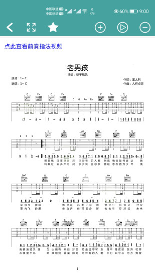 吉他谱app
