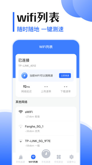 网速测量app