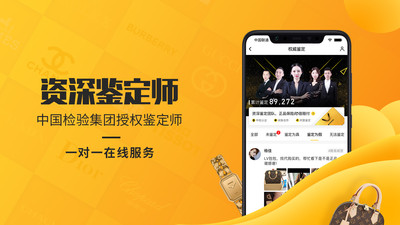 奢侈品鉴定app