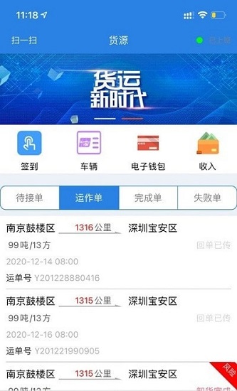 宝运通司机app下载