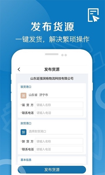好运全程船运app最新版 好运全程船运app下载