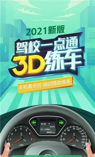 驾校3d练车平台app下载