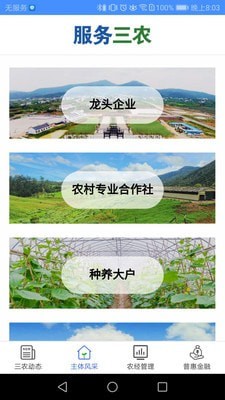 服务三农下载app
