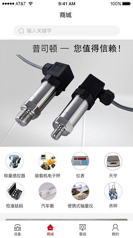 普司顿称重软件下载