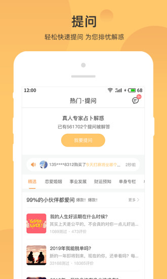 找大师算命占卜app下载