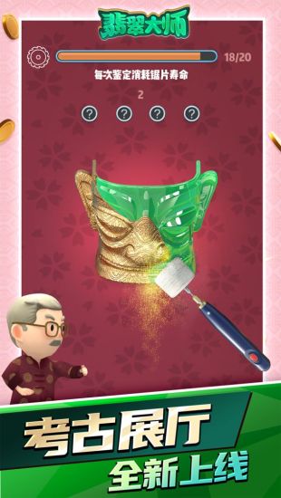 翡翠大师ios客户端