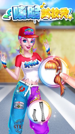 嘻哈美妆秀游戏下载