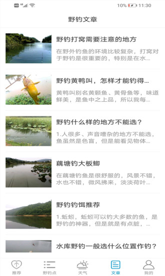 野钓点 野钓点app下载