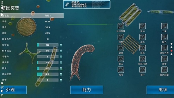 孢子的起源手游下载