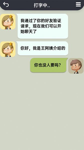 你会聊天吗安卓下载