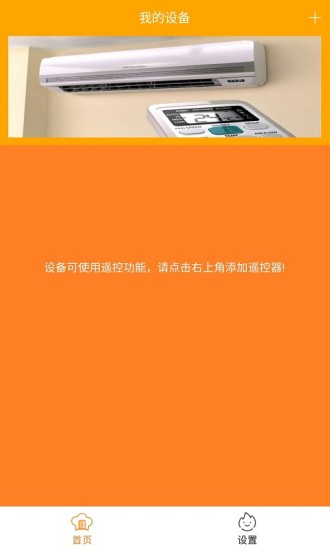 空调遥控器万能手机版