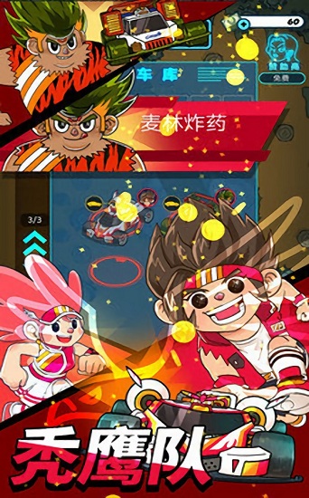 四驱高手游戏下载