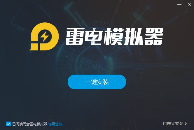 雷电模拟器3.0版本 雷电模拟器3.0稳定版