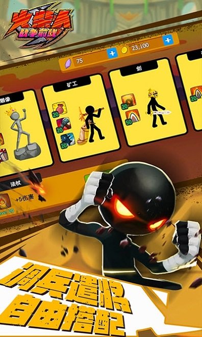 火柴人战争前线手机版下载 火柴人战争前线下载