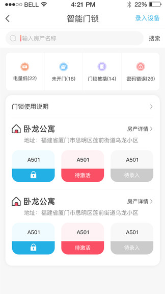 喵窝管家智能门锁