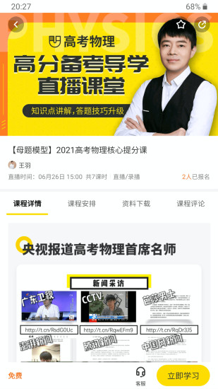 三一培优安卓版