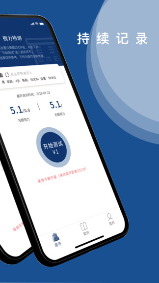 体语视力安卓版