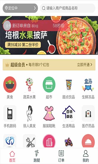 勐能外卖苹果版下载