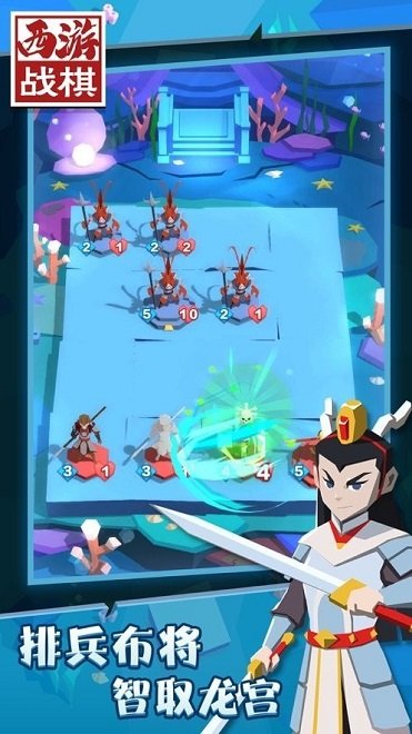 西游战棋最新版下载 西游战棋游戏下载