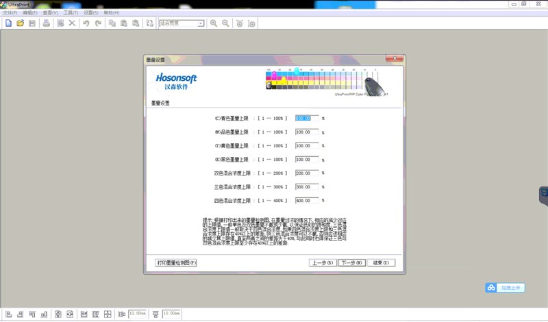 锐彩rip软件(ultraprint) 锐彩rip官方版