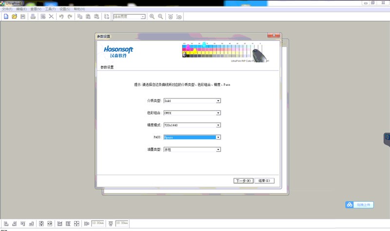 锐彩rip软件(ultraprint) 锐彩rip官方版