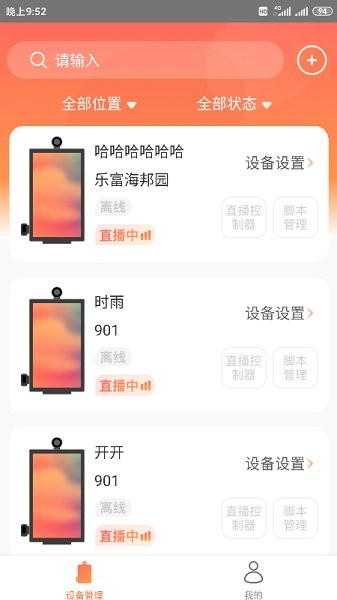 播唛官方下载 播唛app下载