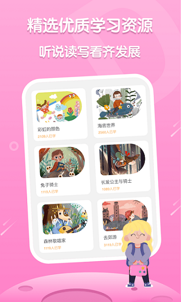 叽里呱啦英语启蒙app 叽里呱啦英语软件