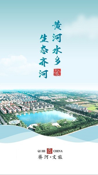 齐河文旅云手机版