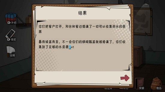 末世求生日记 末世求生日记手游