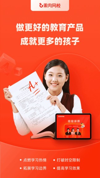 果肉网校苹果版 果肉网校ios版