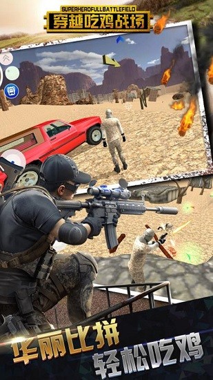 穿越吃鸡战场游戏下载