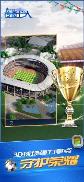 传奇十一人ios版