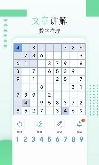 儿童数独软件 儿童数独app