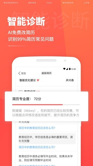 拍个简历 简历app