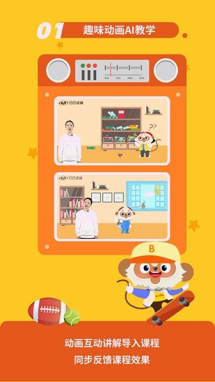 巴巴思维手机版